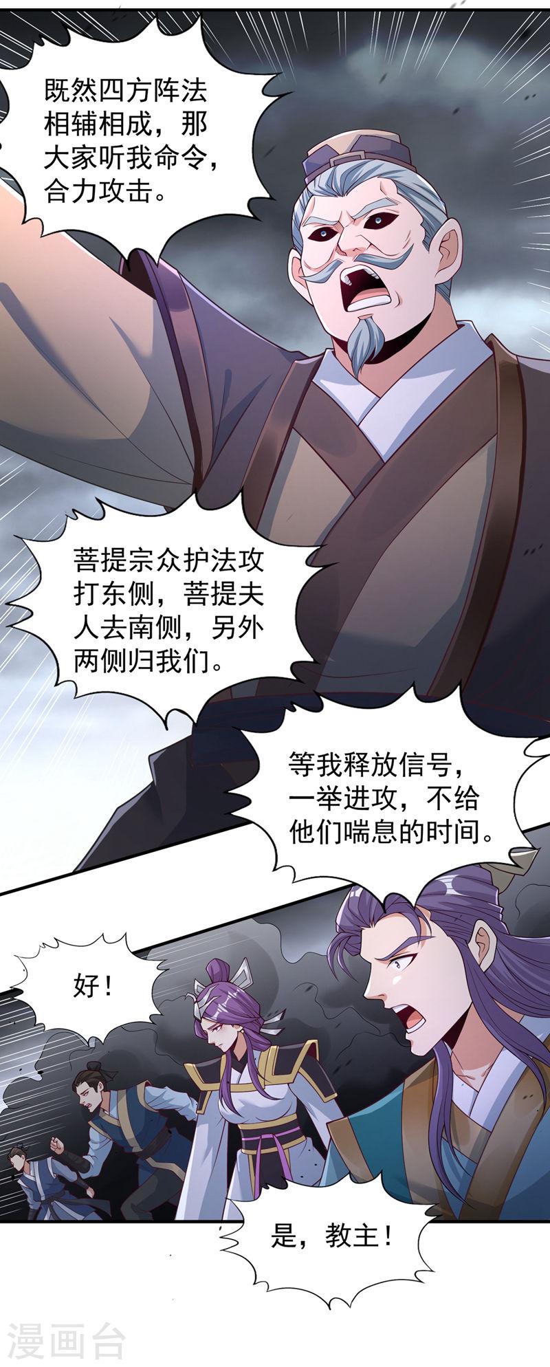 我被困在同一天一千年漫画漫画,第189话 镇守玄门，护我突破25图