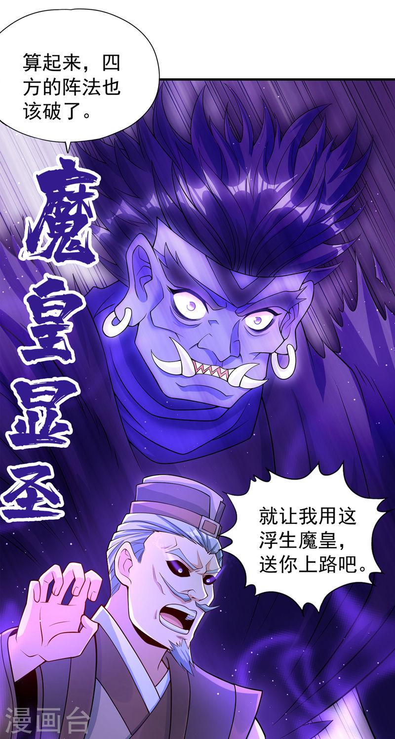 我被困在同一天一千年漫画漫画,第189话 镇守玄门，护我突破33图