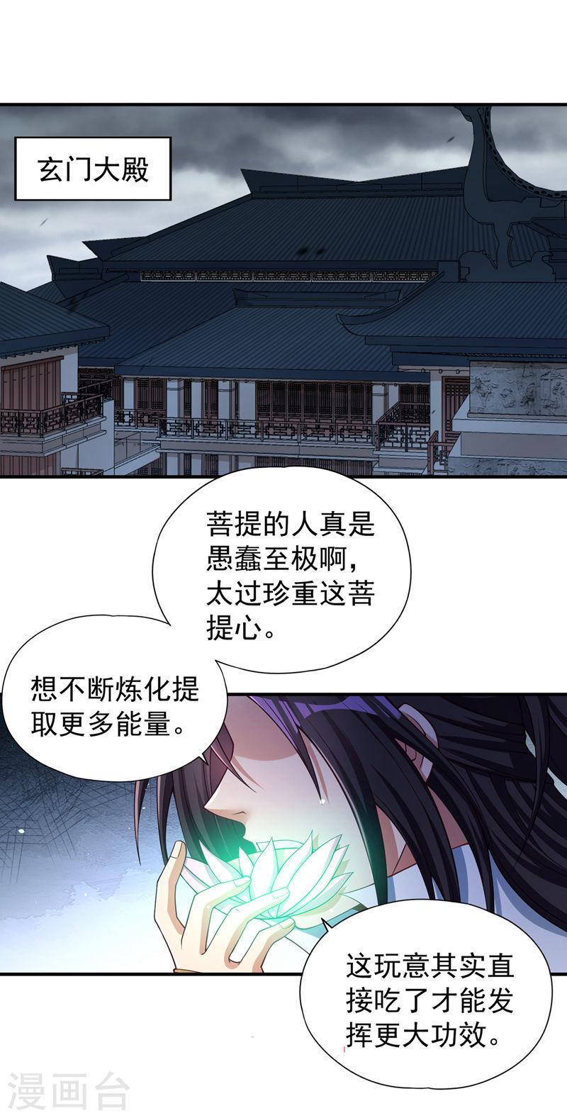 我被困在同一天一千年漫画漫画,第189话 镇守玄门，护我突破15图