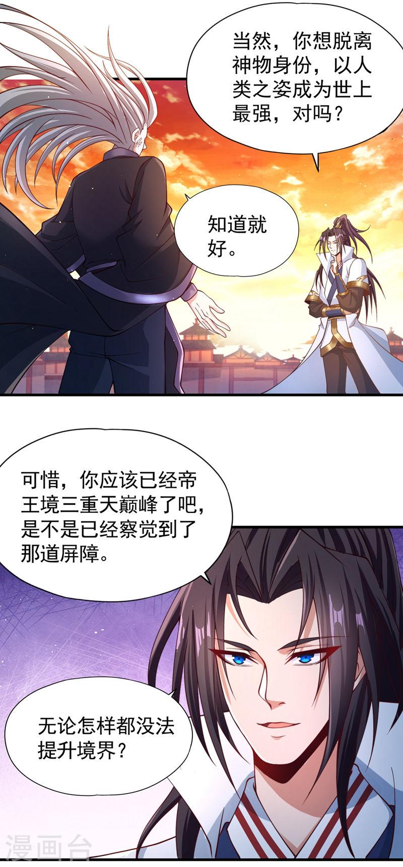 我被困在同一天十万年漫画,第205话 有没有兴趣打个赌？15图