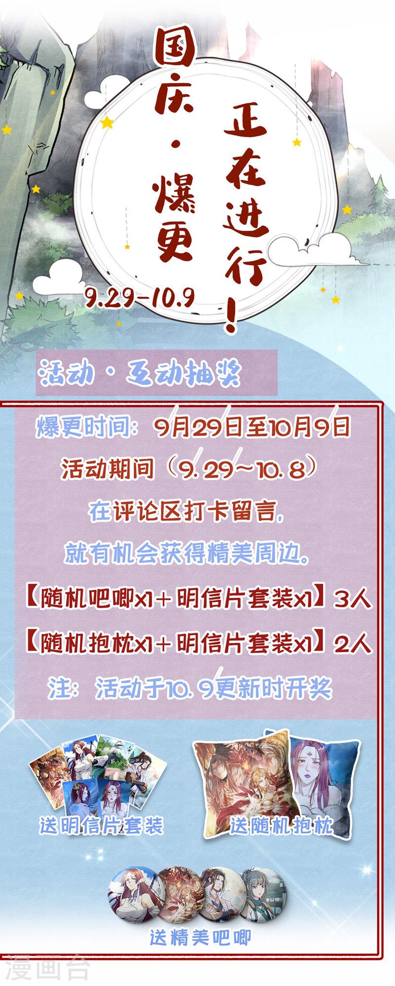 我被困在同一天一千年漫画漫画,第219话 今日处决韩婉清？！33图