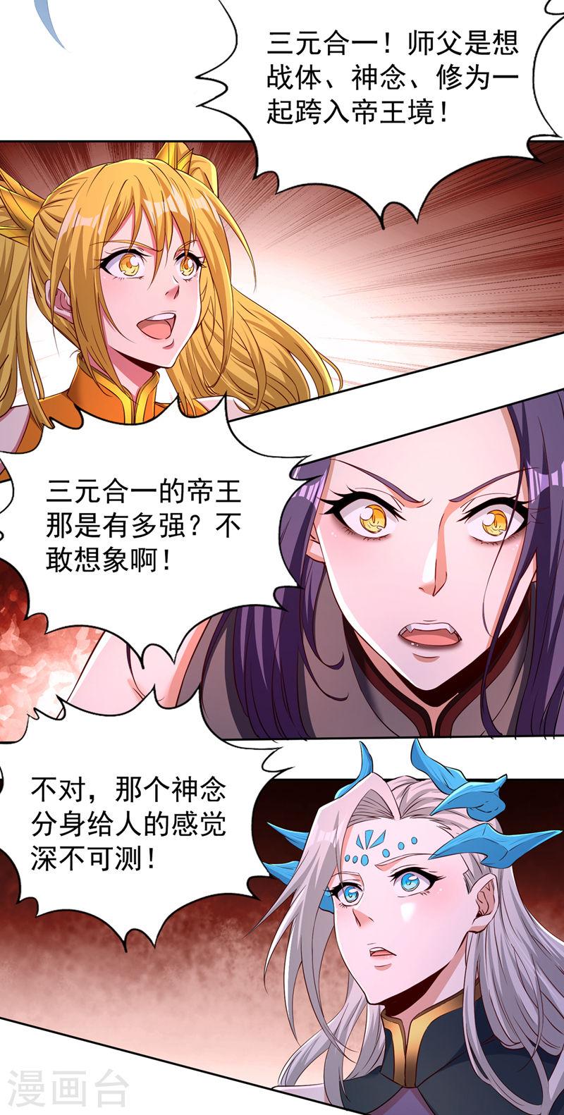 我被困在同一天十万年第2季在线观看漫画,第279话 跨入帝王境！37图