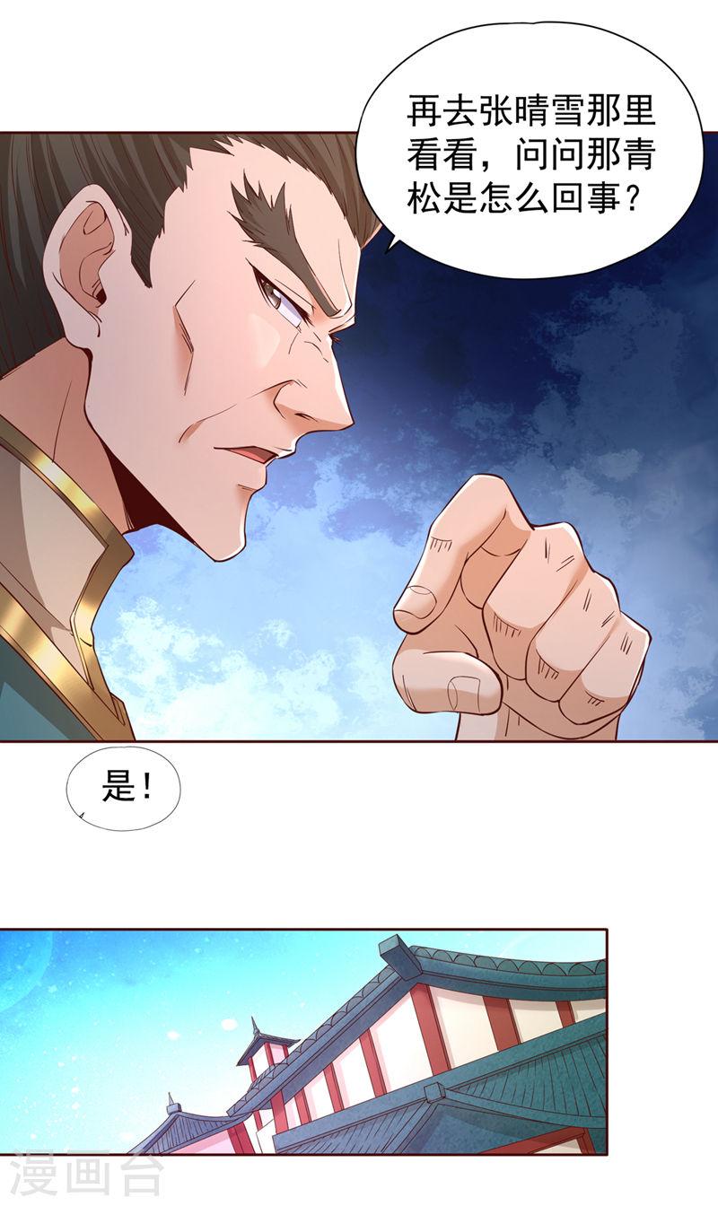 我被困在同一天一千年漫画漫画,第291话 老家伙上钩了！7图