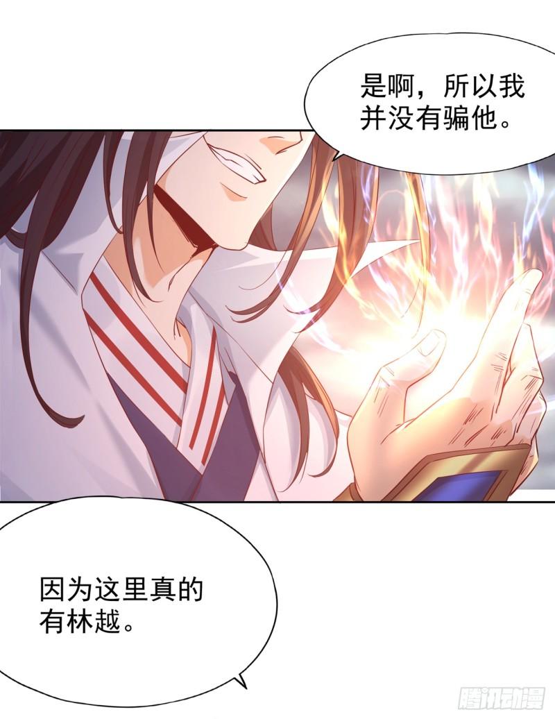 我被困在同一天一千年漫画漫画,第307话 因为我就是林越！14图