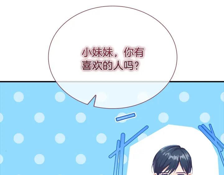 奶萌魔力小公主漫画怎么画漫画,第104话 漂亮姐姐115图