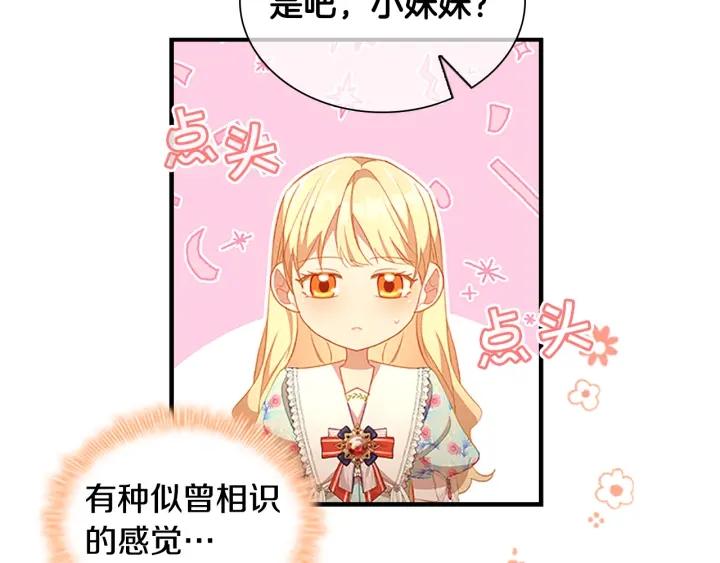 奶萌魔力小公主漫画怎么画漫画,第104话 漂亮姐姐86图