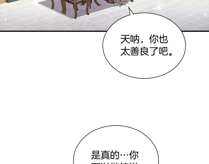 奶萌魔力小公主漫画怎么画漫画,第104话 漂亮姐姐97图