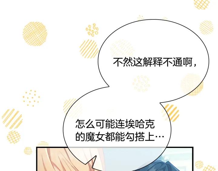 奶萌魔力小公主漫画免费阅读下拉式漫画,第105话 又来一个战争狂！70图