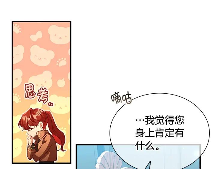 奶萌魔力小公主漫画免费阅读下拉式漫画,第105话 又来一个战争狂！65图