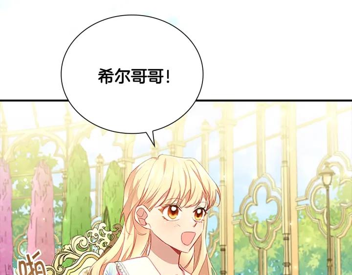 奶萌魔力小公主漫画免费式阅读漫画,第106话 妹控吃醋了！98图