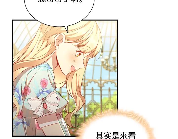 奶萌魔力小公主第一季漫画,第106话 妹控吃醋了！41图