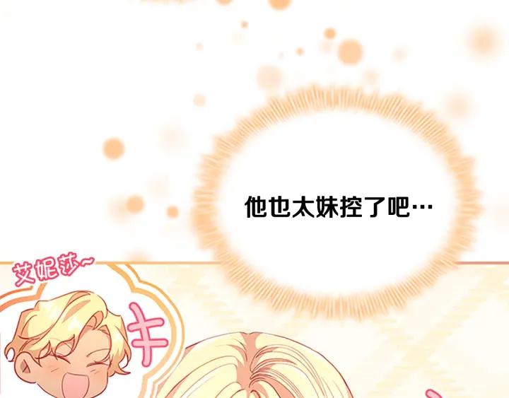 奶萌魔力小公主漫画免费式阅读漫画,第106话 妹控吃醋了！89图