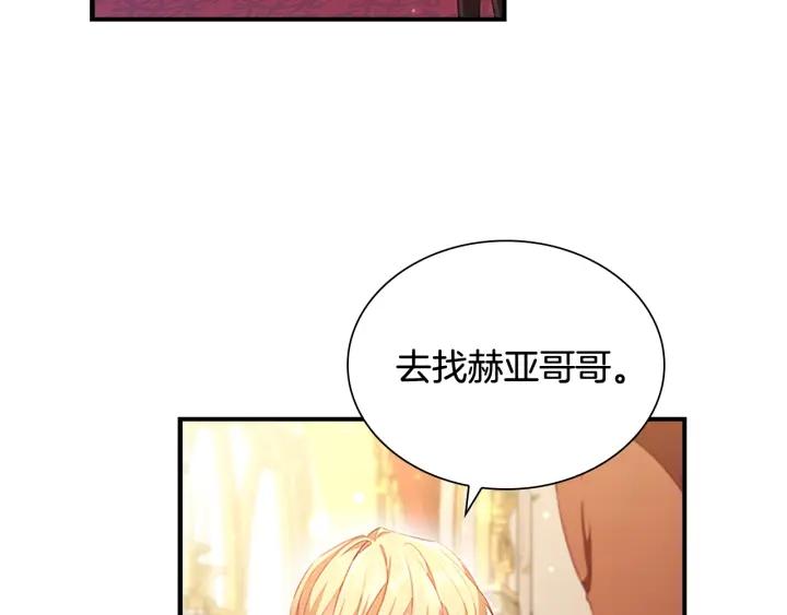 奶萌魔力小公主漫画免费式阅读漫画,第106话 妹控吃醋了！4图