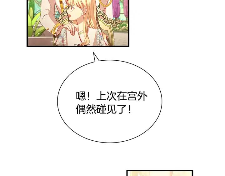 奶萌魔力小公主第一季漫画,第106话 妹控吃醋了！118图