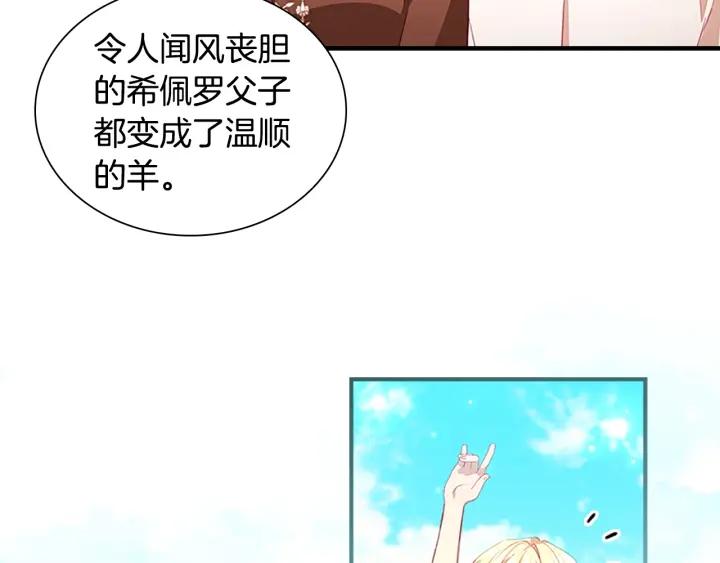 奶萌魔力小公主在哪免费观看漫画,第108话 天降餐盘！21图