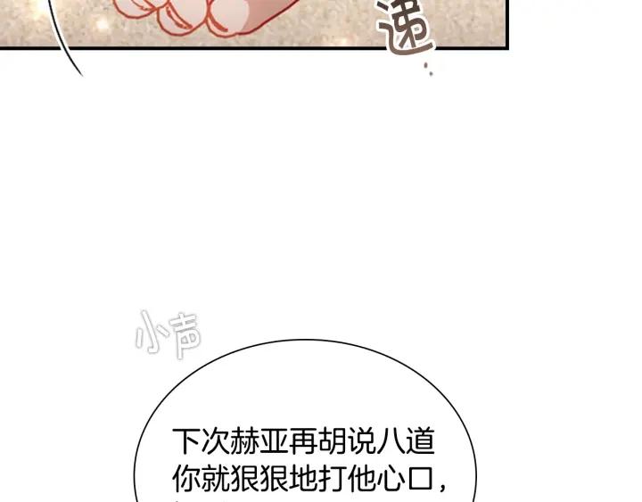 奶萌魔力小公主漫画免费阅读下拉式漫画,第108话 天降餐盘！56图