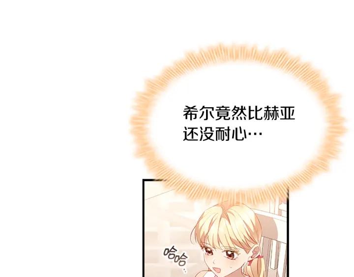 奶萌魔力小公主漫画免费阅读下拉式漫画,第108话 天降餐盘！121图