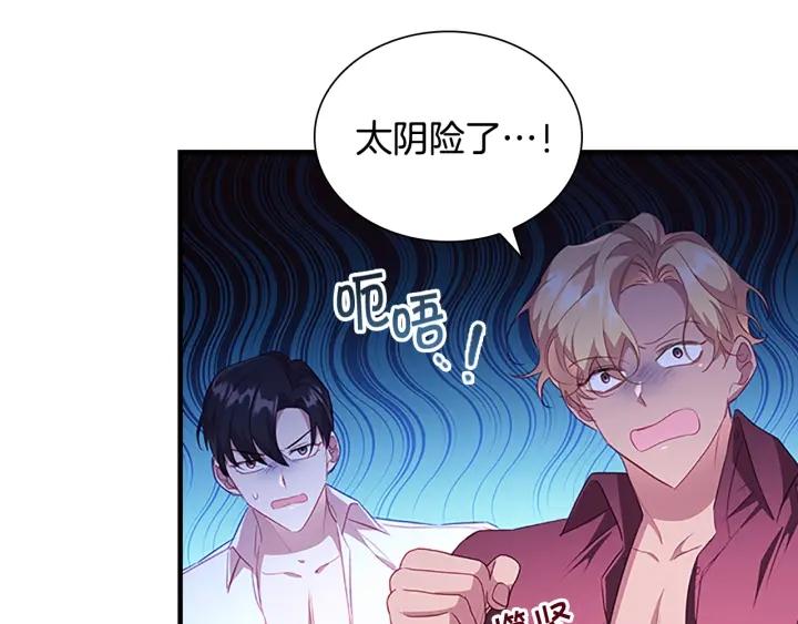 奶萌魔力小公主在哪免费观看漫画,第108话 天降餐盘！85图