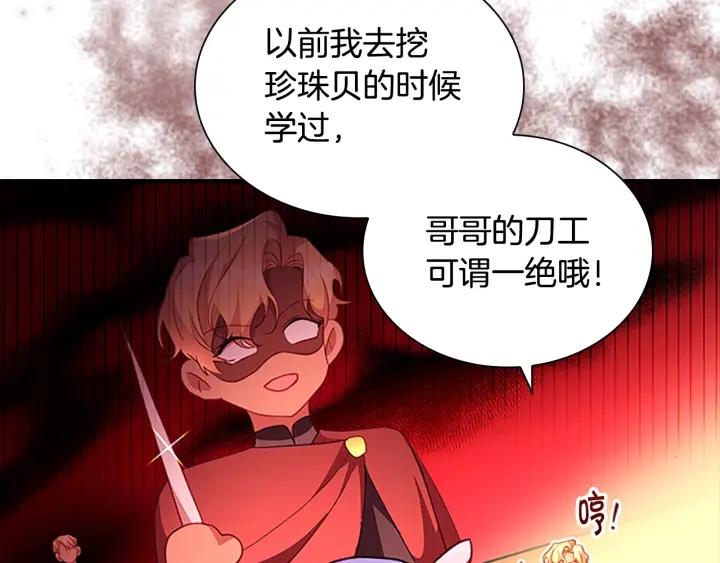 奶萌魔力小公主漫画免费阅读下拉式漫画,第108话 天降餐盘！46图