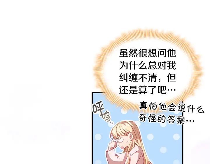 奶萌魔力小公主漫画怎么画漫画,第111话 谁是你岳父！148图