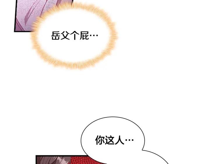 奶萌魔力小公主漫画怎么画漫画,第111话 谁是你岳父！143图