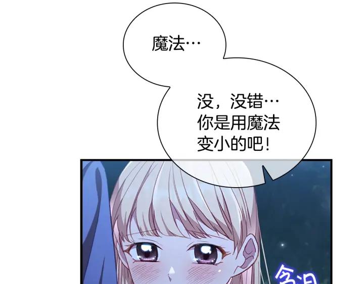 奶萌魔力小公主漫画怎么画漫画,第111话 谁是你岳父！80图