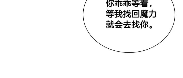 奶萌魔力小公主漫画怎么画漫画,第111话 谁是你岳父！145图