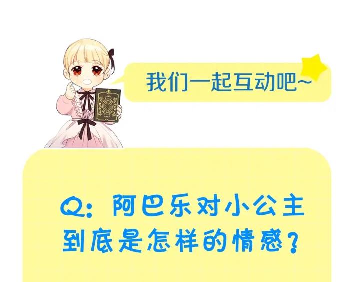 奶萌魔力小公主漫画怎么画漫画,第111话 谁是你岳父！171图