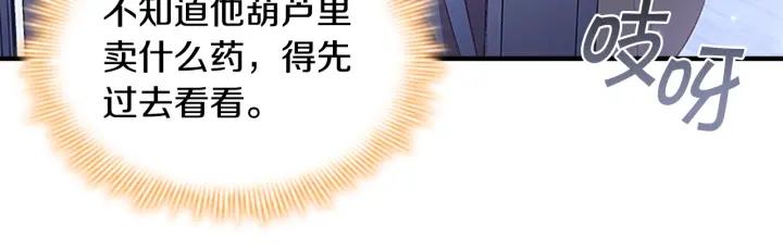 奶萌魔力小公主漫画怎么画漫画,第111话 谁是你岳父！41图