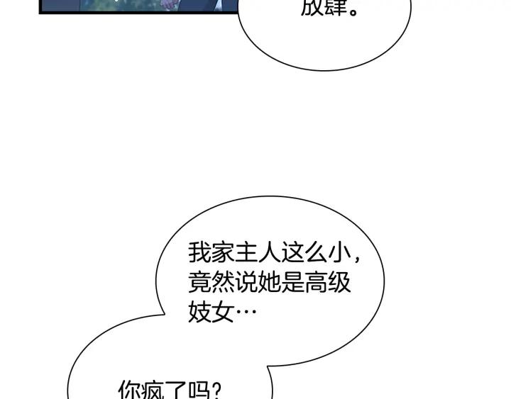 奶萌魔力小公主漫画怎么画漫画,第111话 谁是你岳父！77图