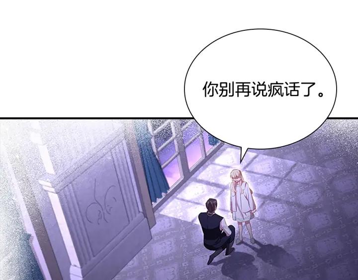 奶萌魔力小公主漫画,第112话 恶灵的爱62图