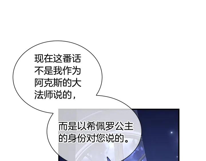 奶萌魔力小公主漫画,第112话 恶灵的爱141图