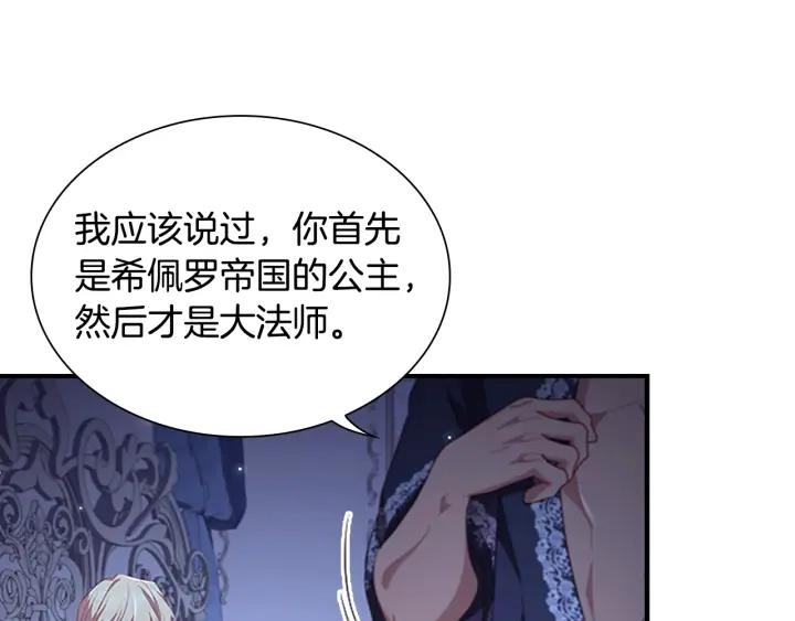 奶萌魔力小公主漫画,第112话 恶灵的爱97图