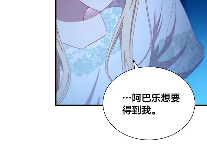 奶萌魔力小公主漫画,第112话 恶灵的爱125图