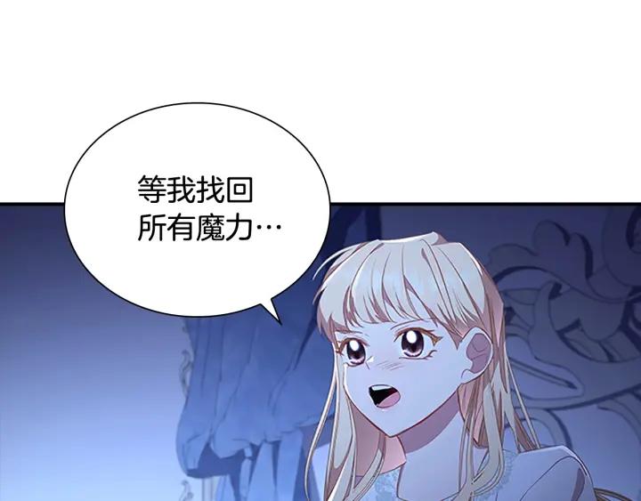 奶萌魔力小公主漫画,第112话 恶灵的爱138图