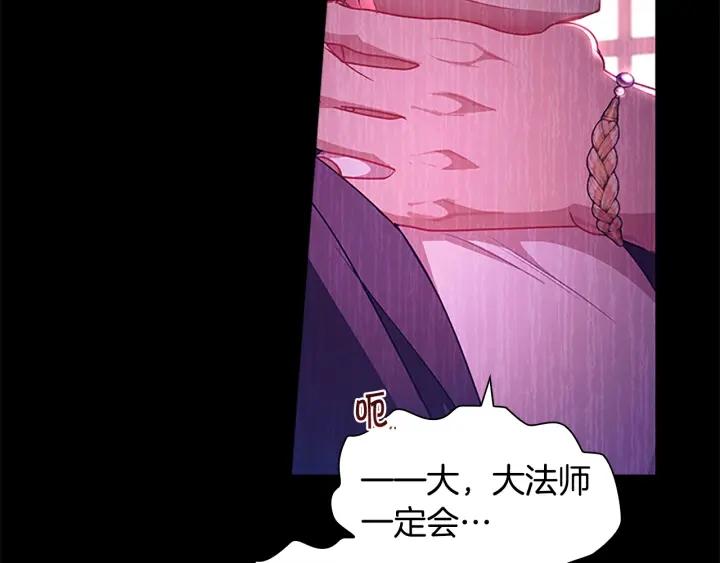 奶萌魔力小公主漫画,第112话 恶灵的爱9图