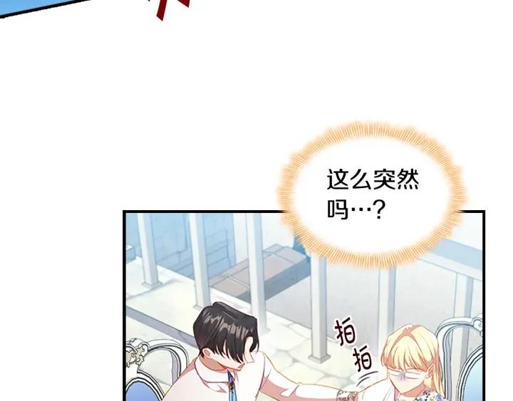 奶萌魔力小公主在哪免费观看漫画,第113话 小公主的择偶标准113图