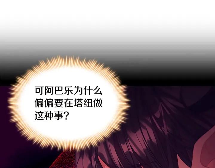 奶萌魔力小公主在哪免费观看漫画,第113话 小公主的择偶标准83图