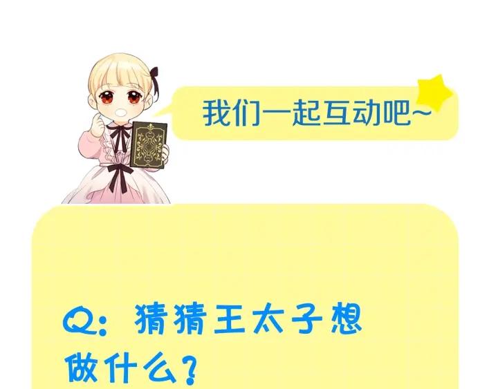 奶萌魔力小公主漫画怎么画漫画,第113话 小公主的择偶标准152图