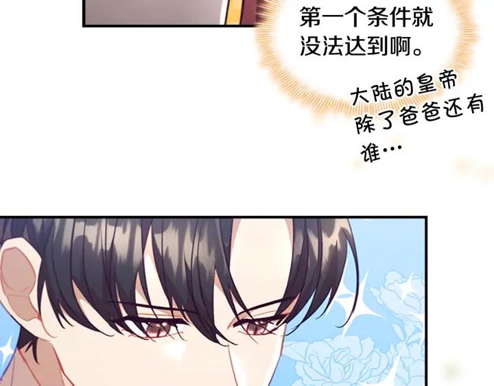 奶萌魔力小公主漫画怎么画漫画,第113话 小公主的择偶标准124图