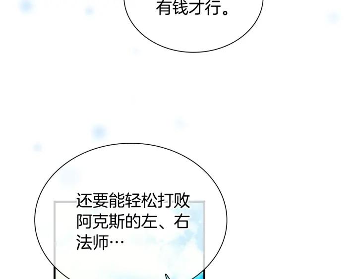 奶萌魔力小公主在哪免费观看漫画,第113话 小公主的择偶标准126图