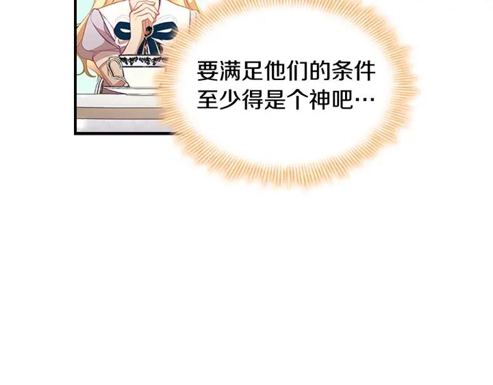 奶萌魔力小公主在哪免费观看漫画,第113话 小公主的择偶标准128图