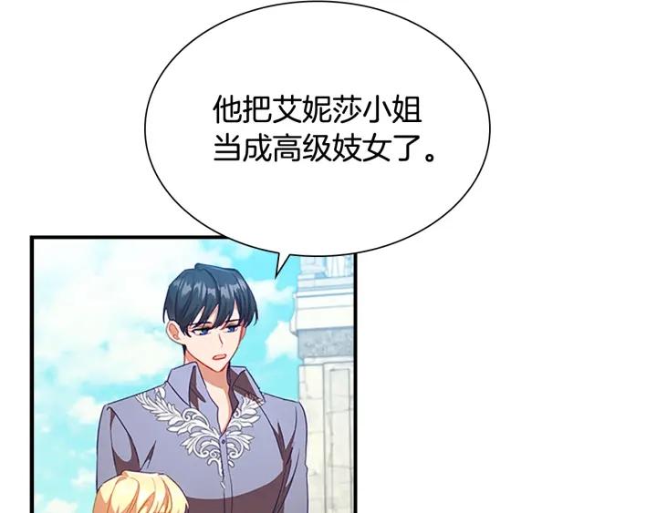 奶萌魔力小公主在哪免费观看漫画,第113话 小公主的择偶标准147图