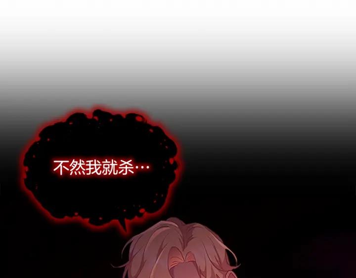 奶萌魔力小公主漫画怎么画漫画,第113话 小公主的择偶标准115图