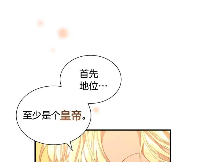 奶萌魔力小公主漫画怎么画漫画,第113话 小公主的择偶标准122图