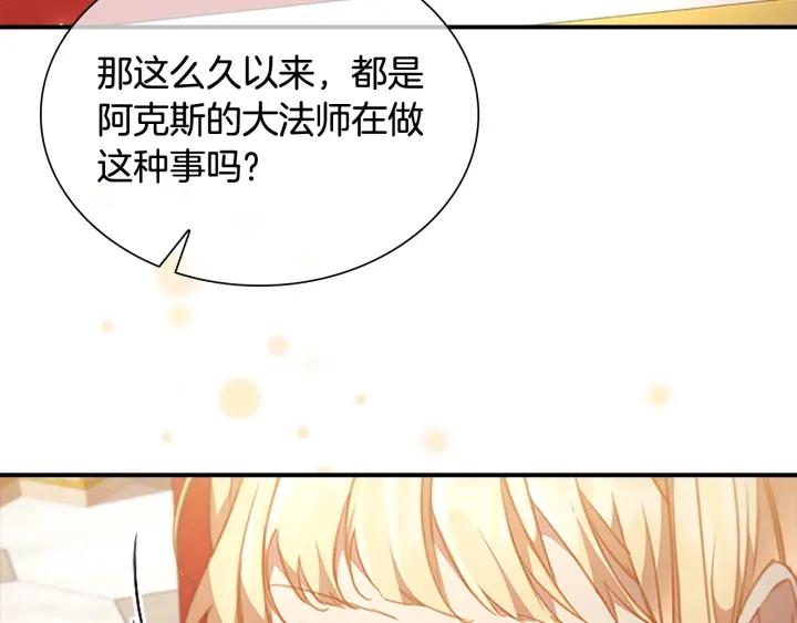 奶萌魔力小公主漫画怎么画漫画,第114话 敢跟我们来硬的？113图