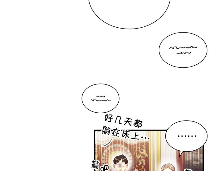 奶萌魔力小公主漫画免费阅读下拉式漫画,第115话 小公主感冒了91图