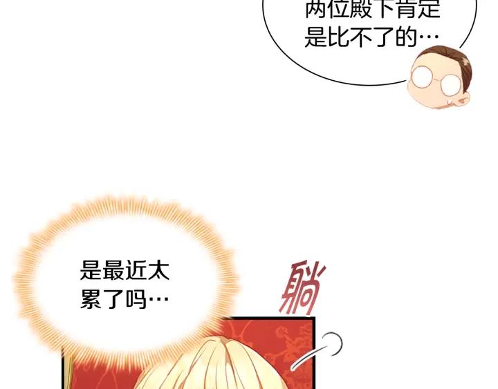 奶萌魔力小公主漫画免费阅读下拉式漫画,第115话 小公主感冒了79图