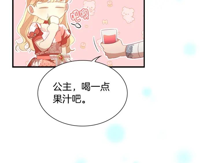 奶萌魔力小公主漫画免费阅读下拉式漫画,第116话 卡西的成年仪式136图