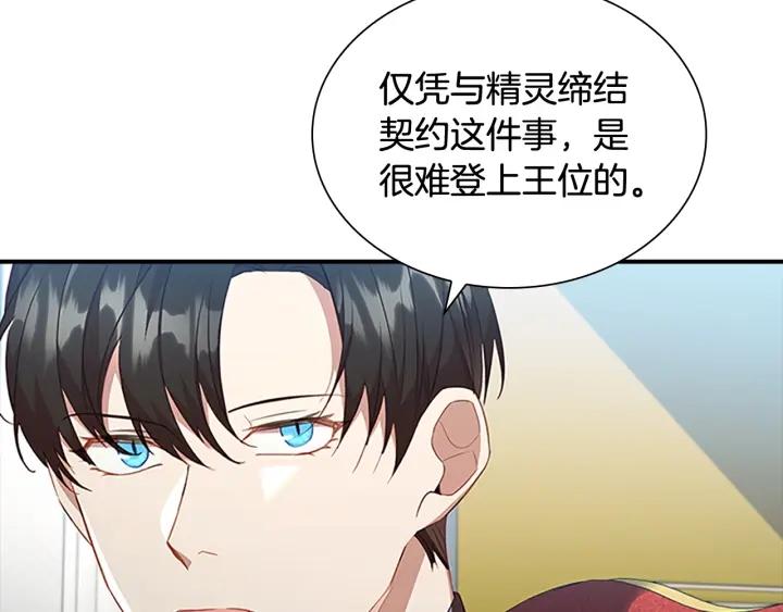 奶萌魔力小公主在哪免费观看漫画,第116话 卡西的成年仪式57图